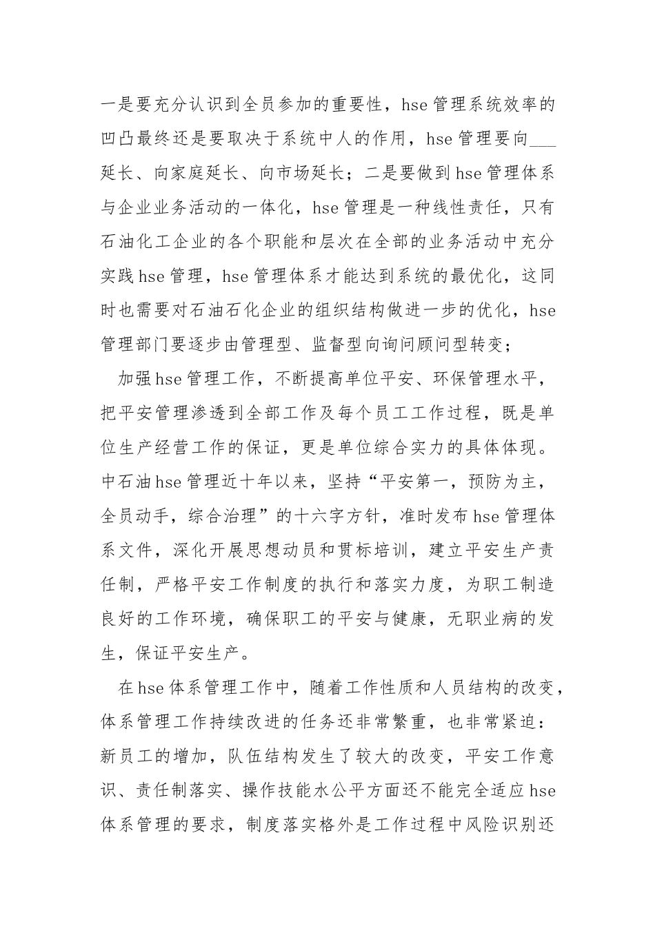 hse培训学习心得体会（共5篇） .docx_第3页