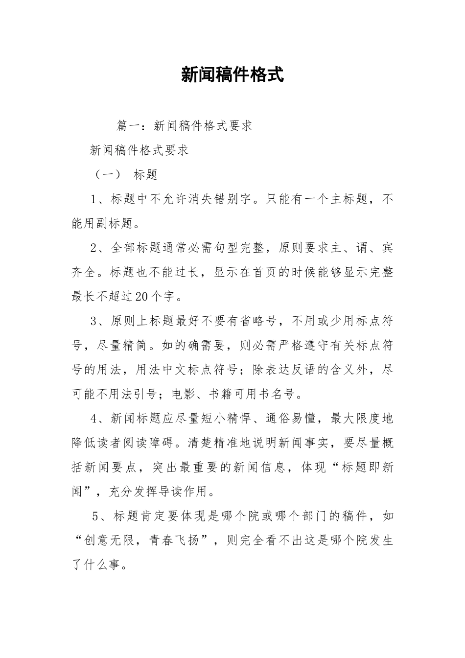 新闻稿件格式.docx_第1页