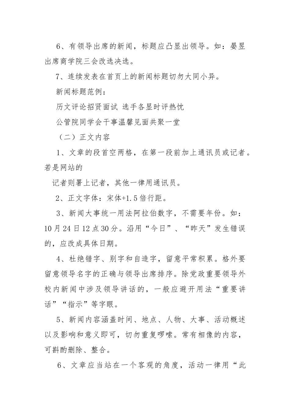 新闻稿件格式.docx_第2页