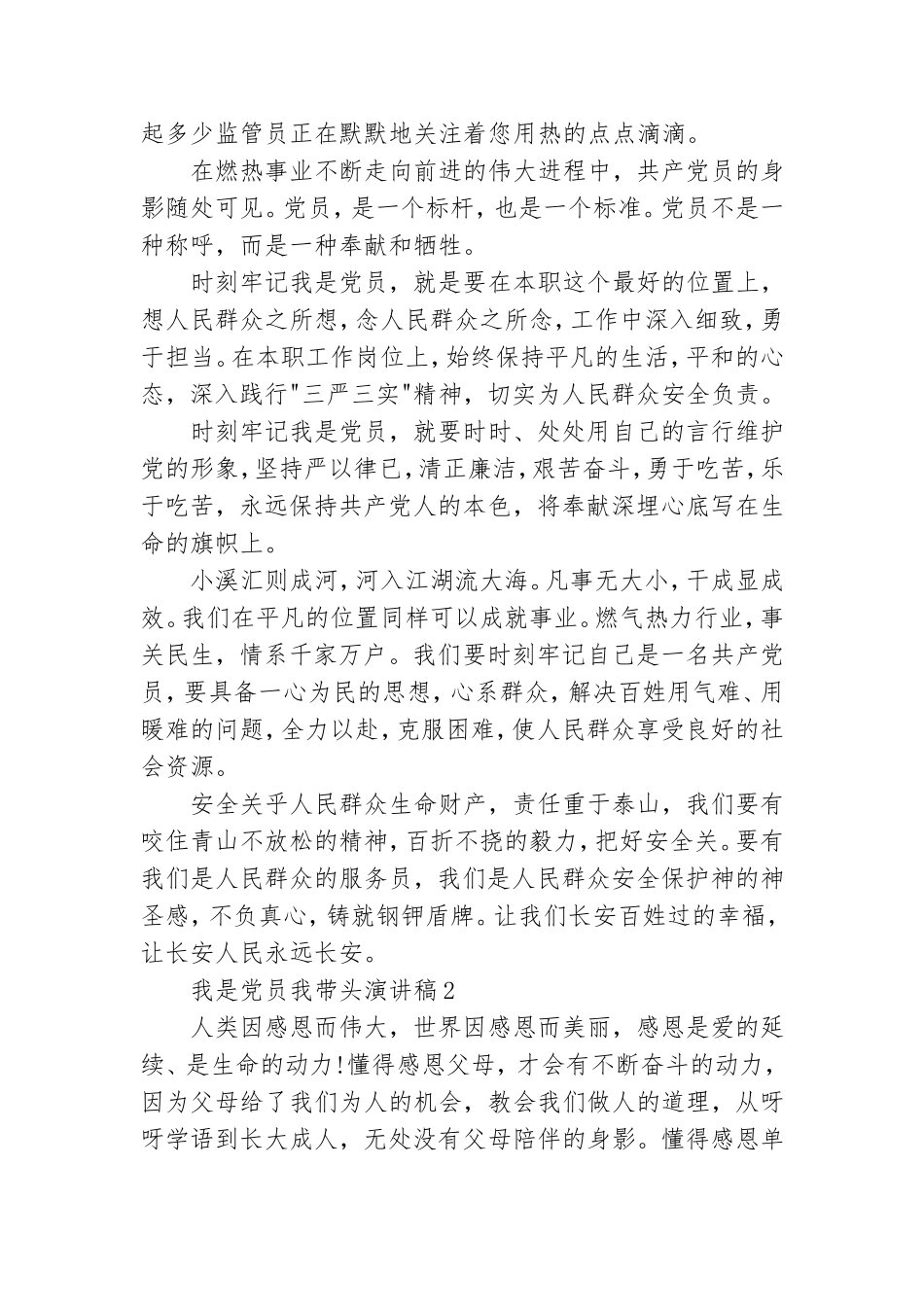 我是党员我带头发言稿 我是党员我带头演讲稿.doc_第2页