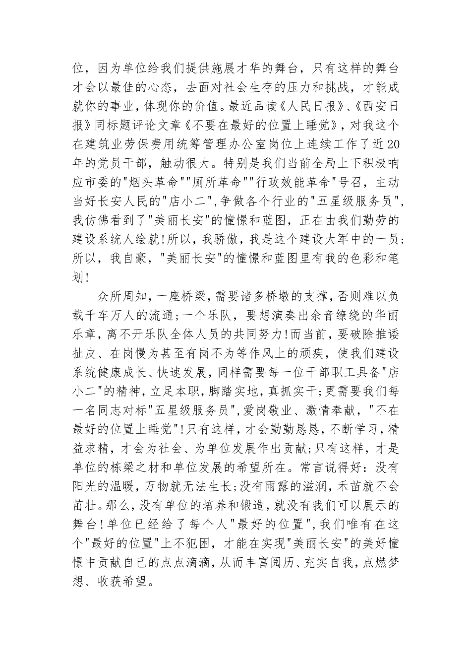 我是党员我带头发言稿 我是党员我带头演讲稿.doc_第3页