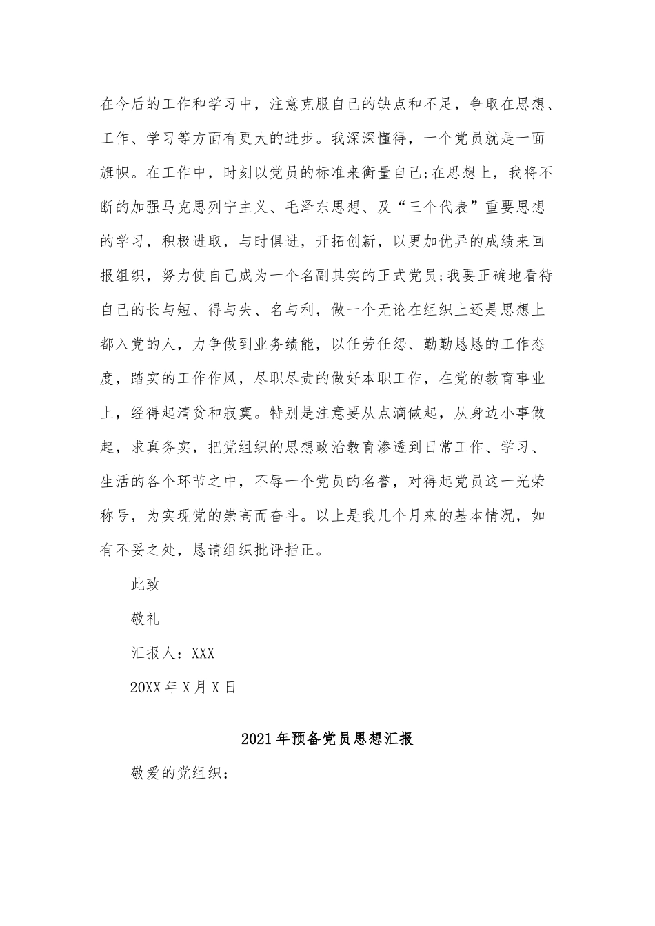 3篇2021年预备党员思想汇报供借鉴.docx_第2页