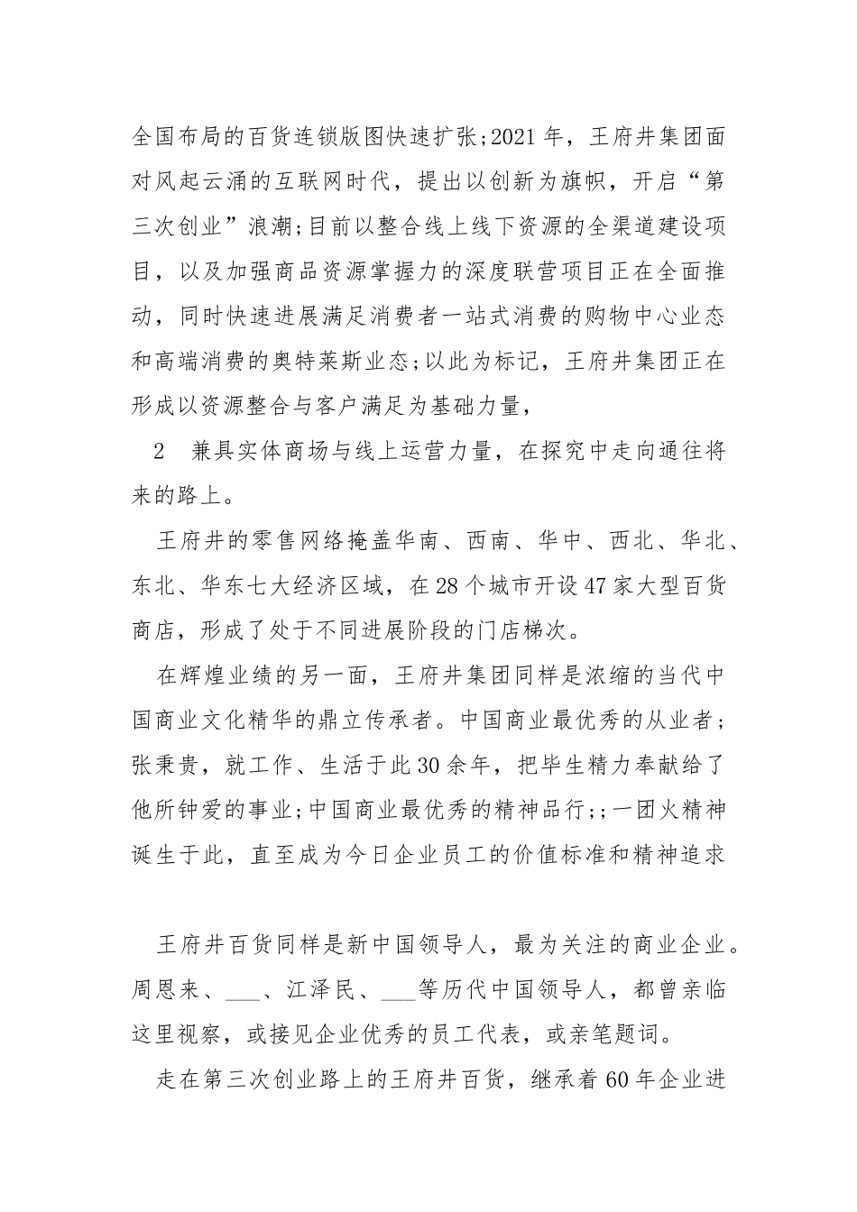 百货公司简介（共3篇） .docx_第3页