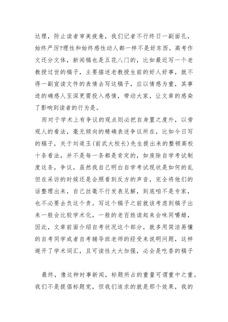 新闻心得体会___.docx_第3页