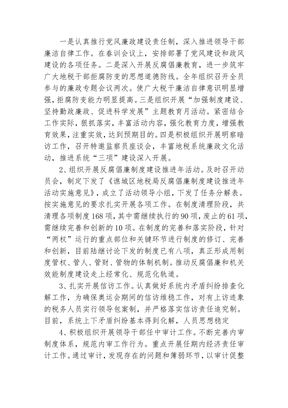 地税党支部述职述廉报告.doc_第2页