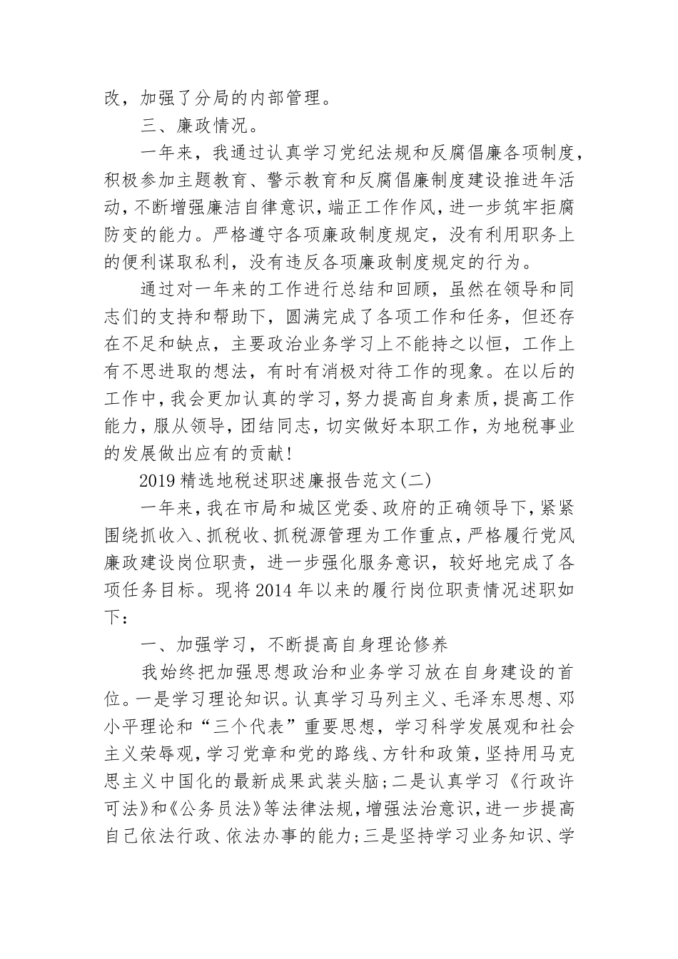 地税党支部述职述廉报告.doc_第3页