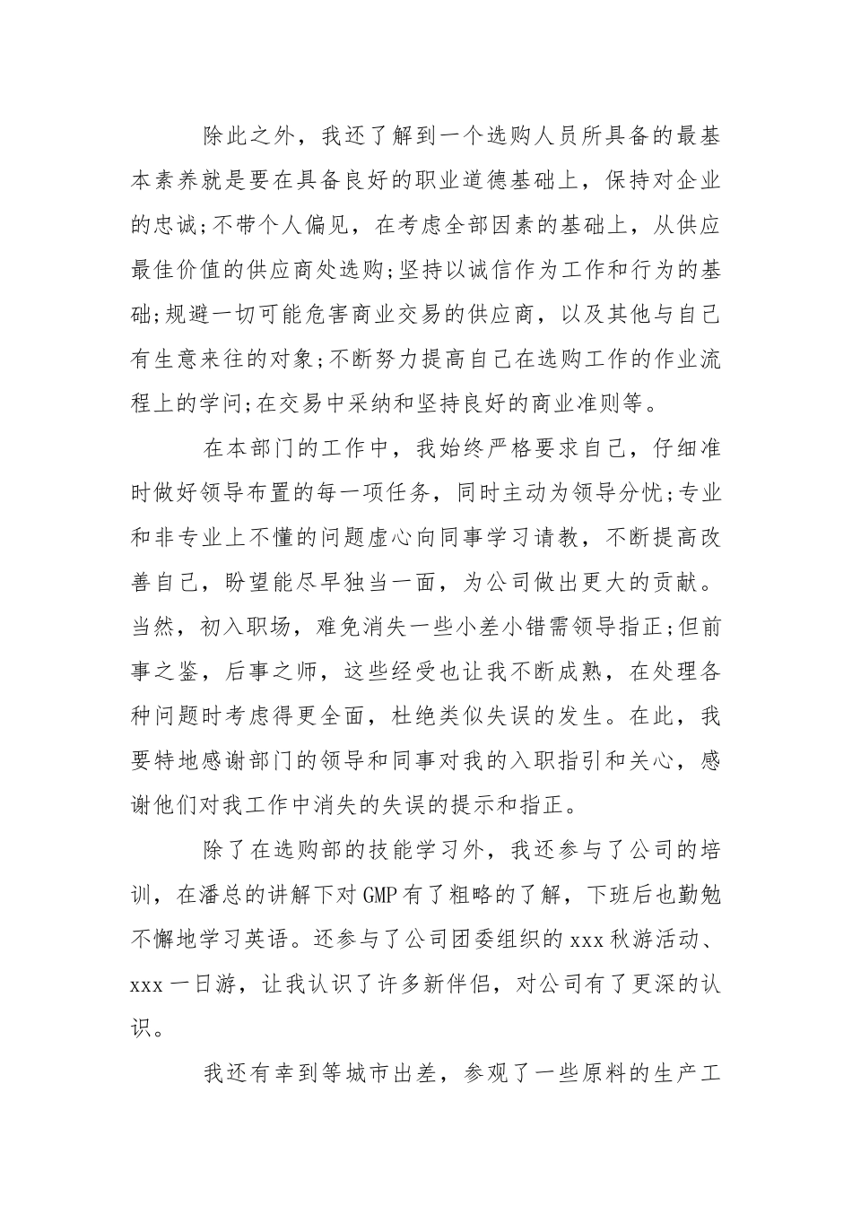 新选购员工入职工作心得总结最新___.docx_第2页