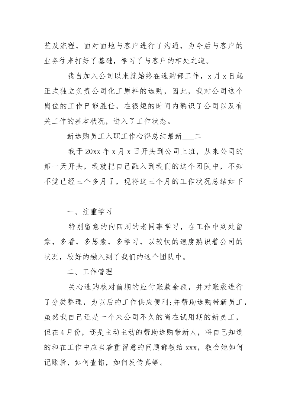 新选购员工入职工作心得总结最新___.docx_第3页