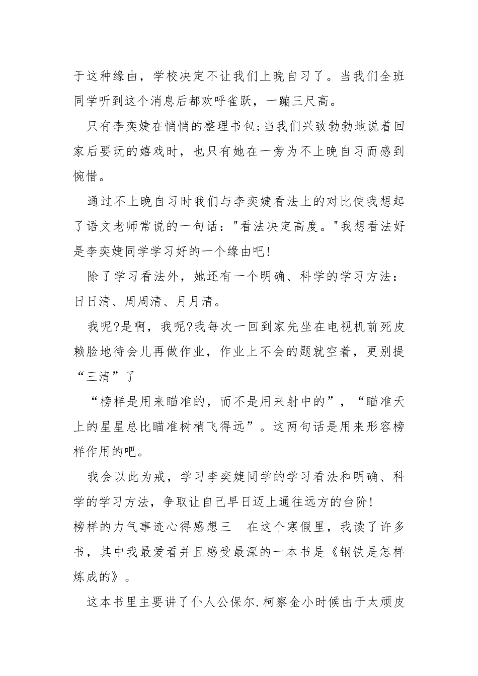 榜样的力气事迹心得感想 .docx_第3页