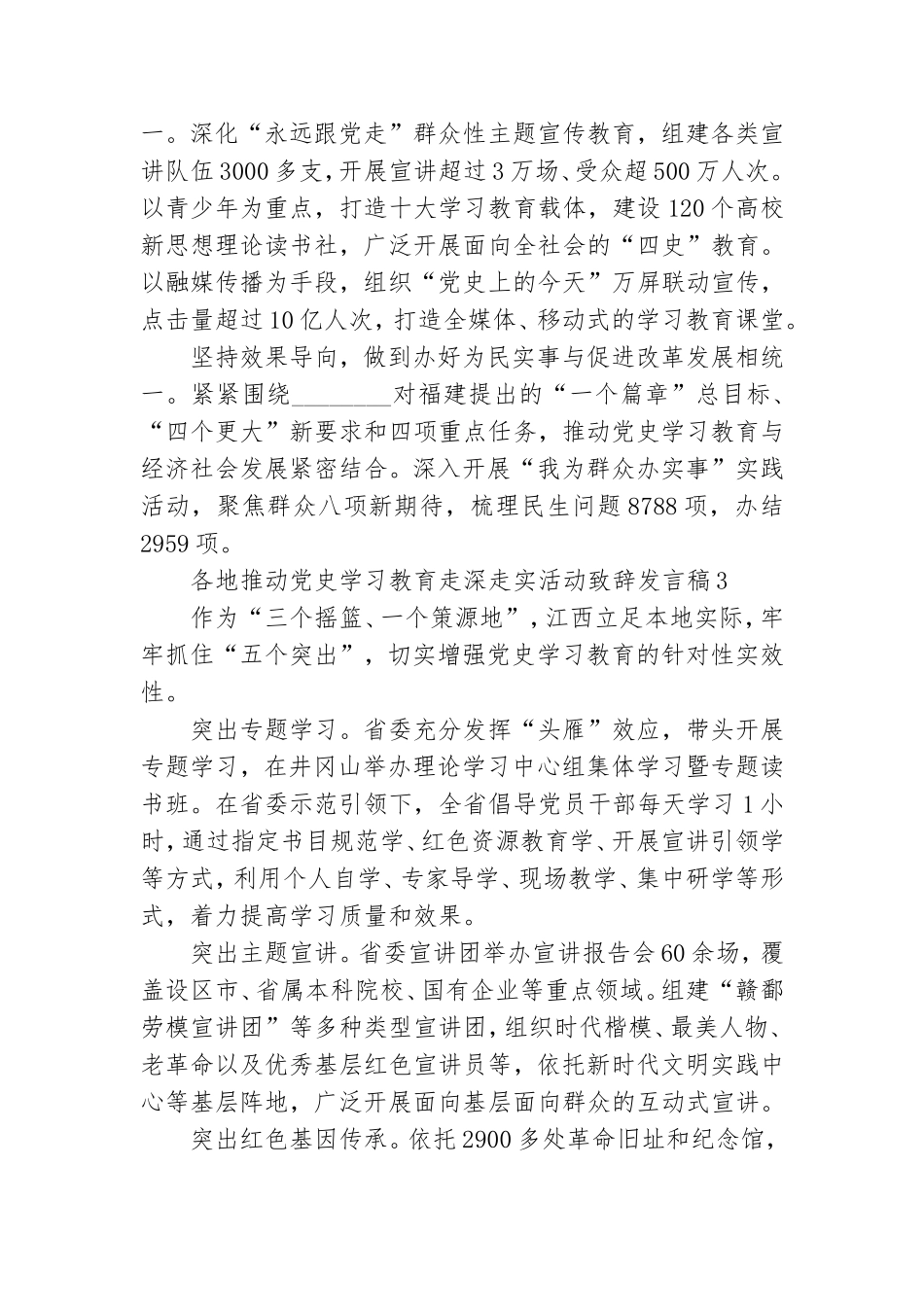 各地推动党史学习教育走深走实活动致辞发言稿三篇.doc_第3页