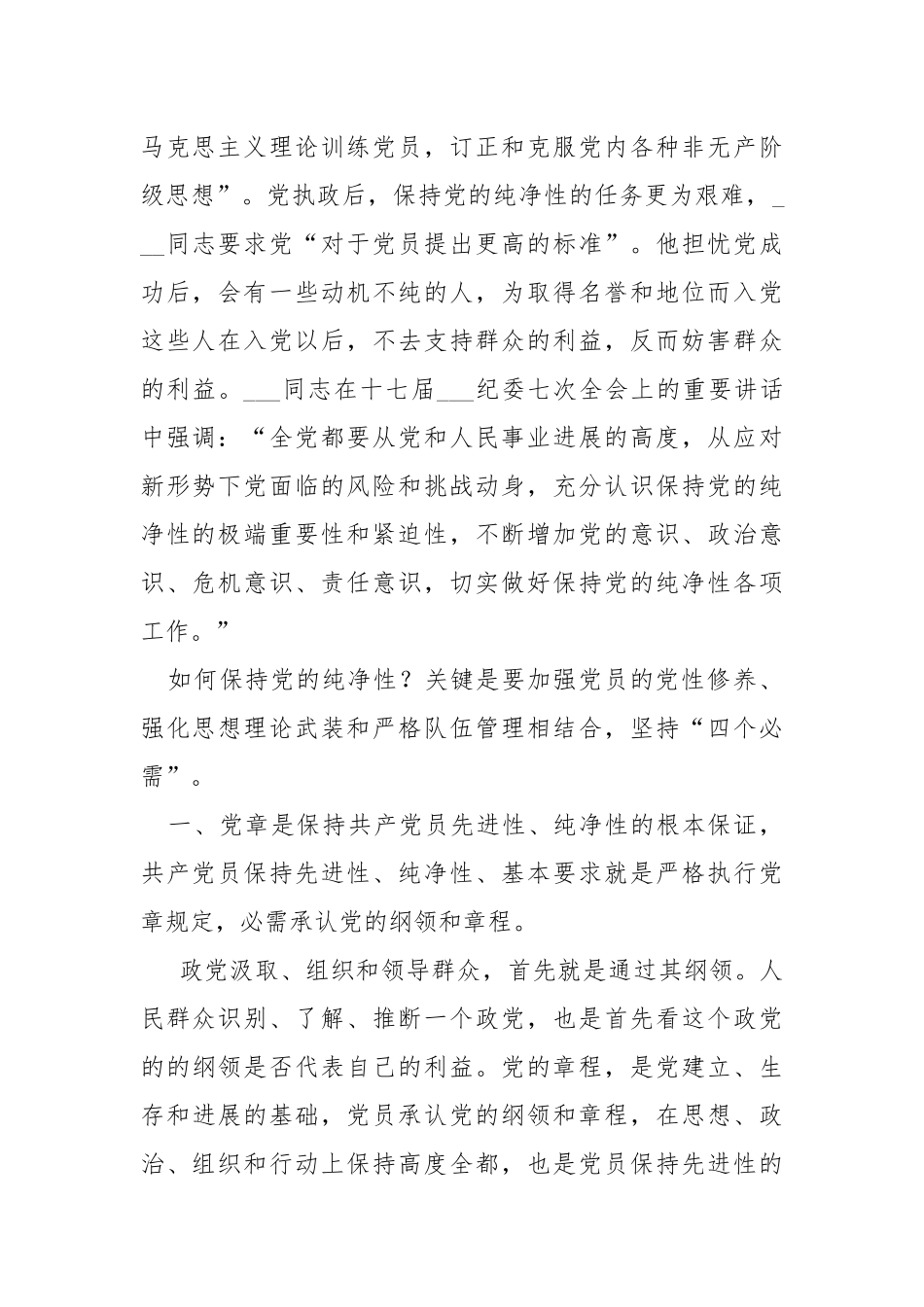 保持工作干劲心得体会（共4篇） .docx_第2页