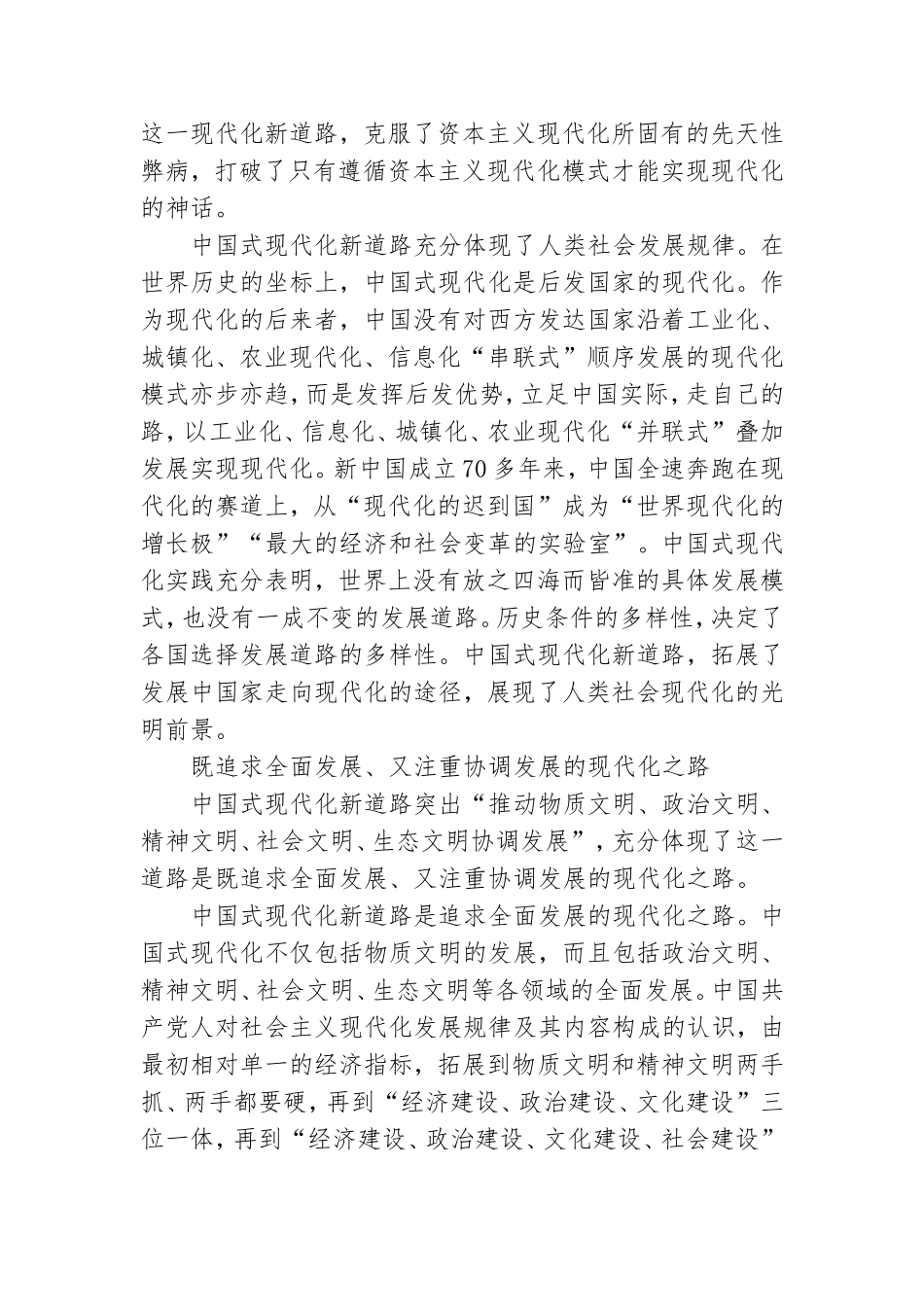 党课下载：坚定不移走中国式现代化新道路.doc_第2页