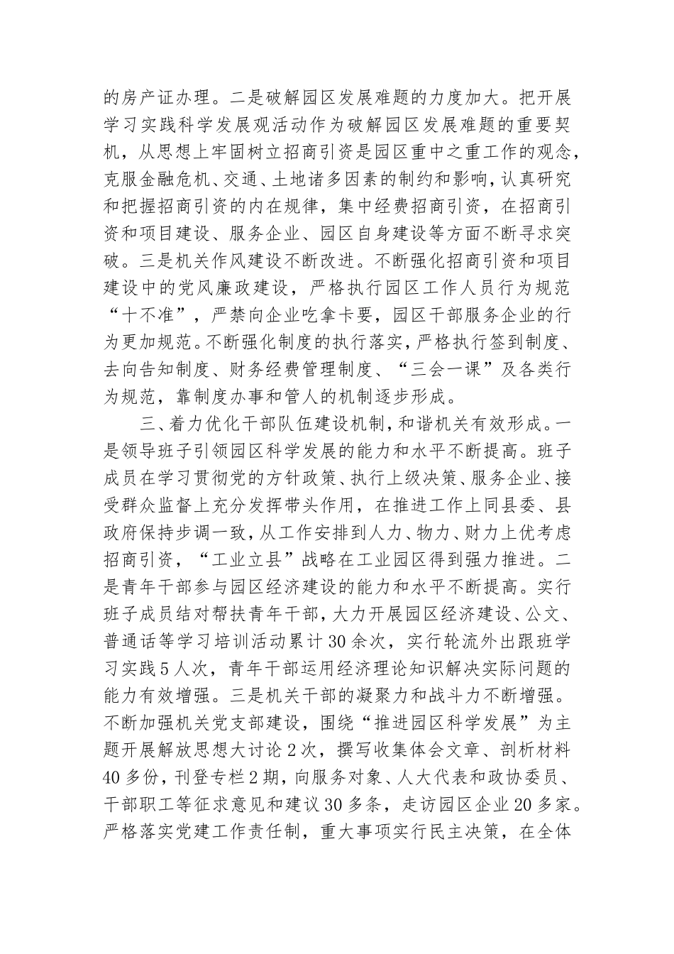 五好党组织典型事迹3篇.doc_第2页