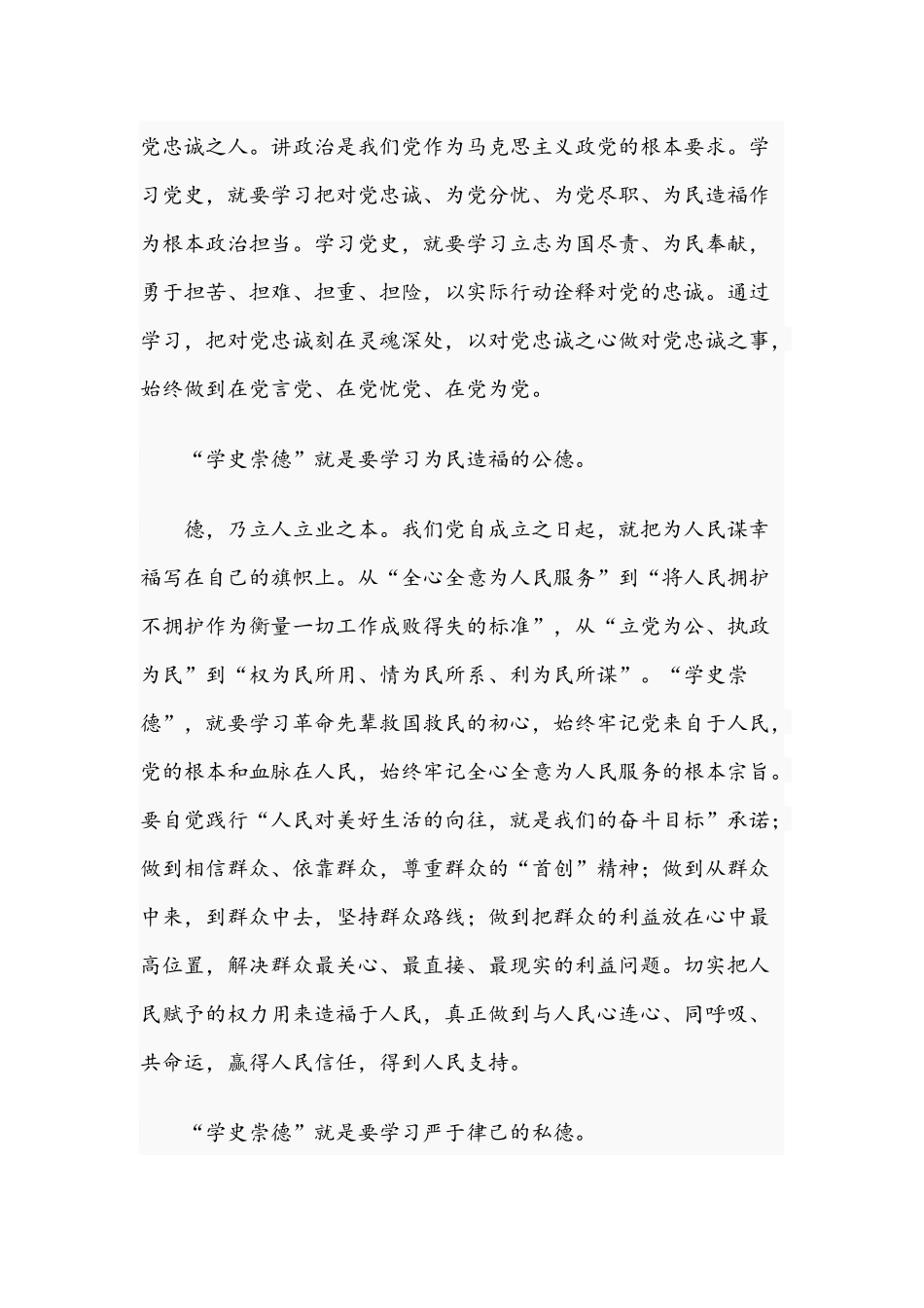 2021年“学史崇德”微党课讲稿文三篇.docx_第2页