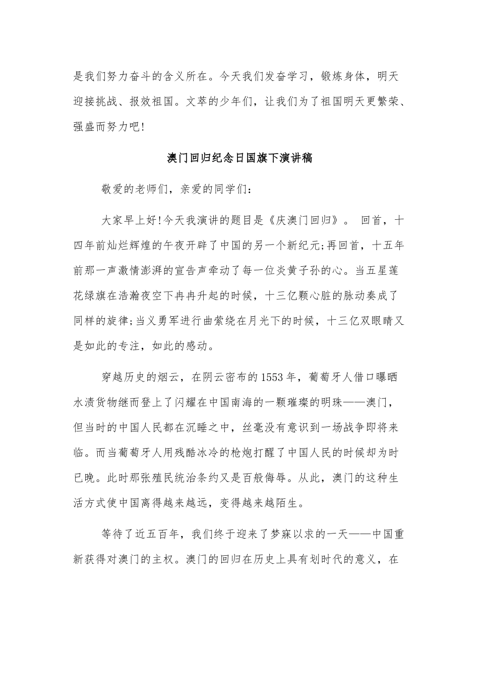 3篇澳门回归纪念日国旗下演讲稿供借鉴.docx_第2页