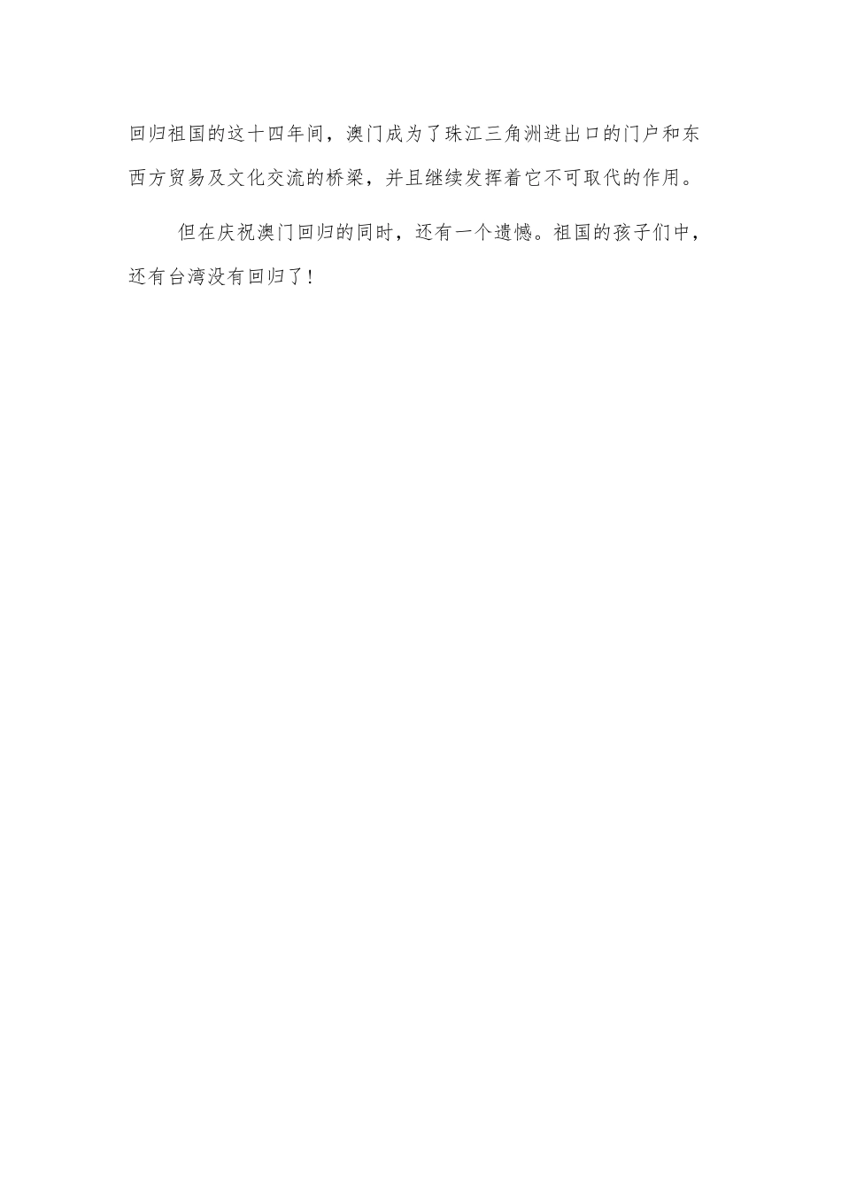 3篇澳门回归纪念日国旗下演讲稿供借鉴.docx_第3页