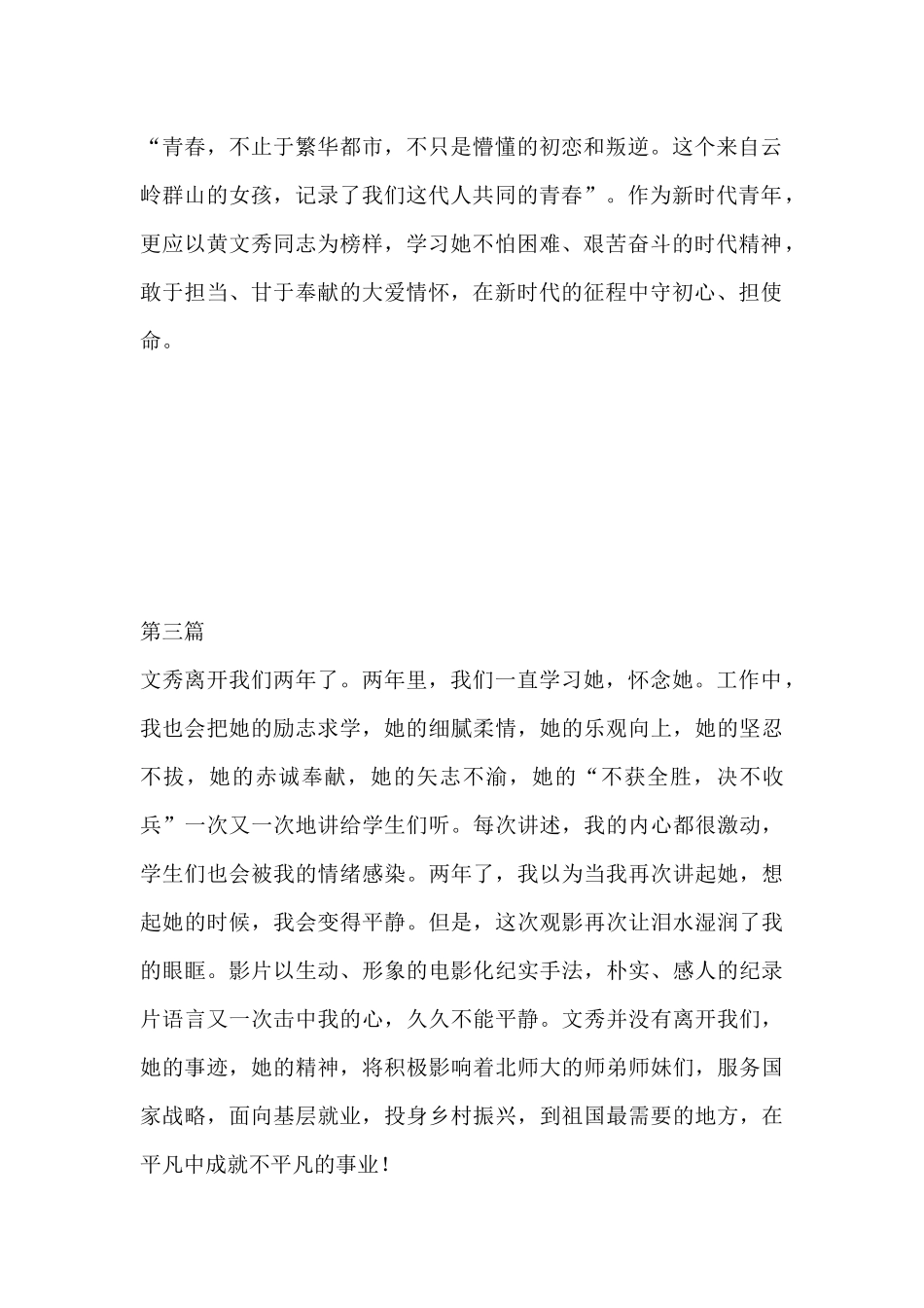 纪录电影《文秀你好》观后感心得体会19篇.docx_第2页