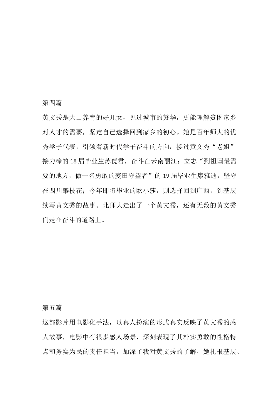 纪录电影《文秀你好》观后感心得体会19篇.docx_第3页