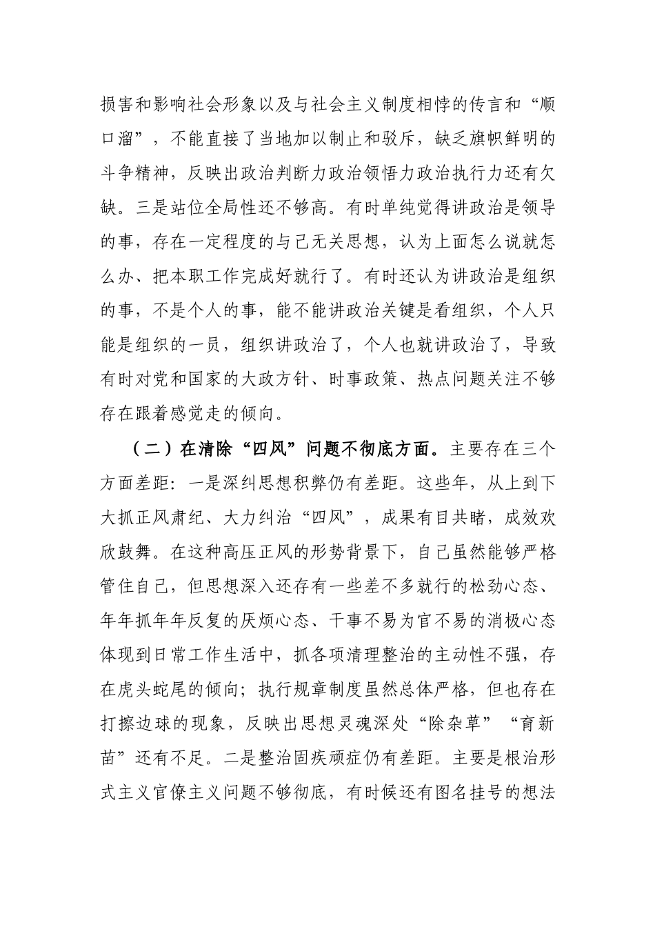 3篇党员党史学习教育专题组织生活会对照检查材料.docx_第3页
