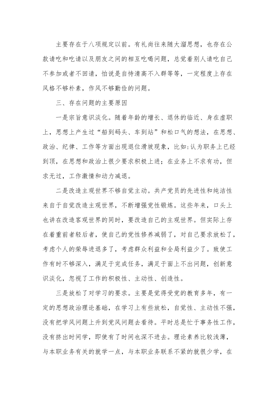 3篇党员个人检视剖析材料供借鉴.docx_第3页
