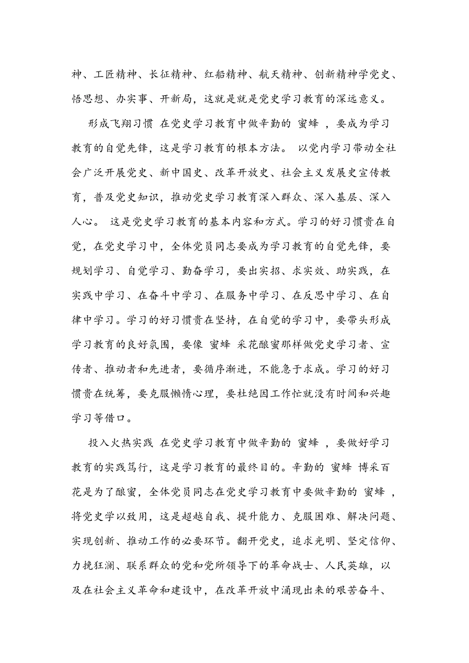 2021年关于四史教育学习专题党课讲稿三篇汇编文.docx_第2页