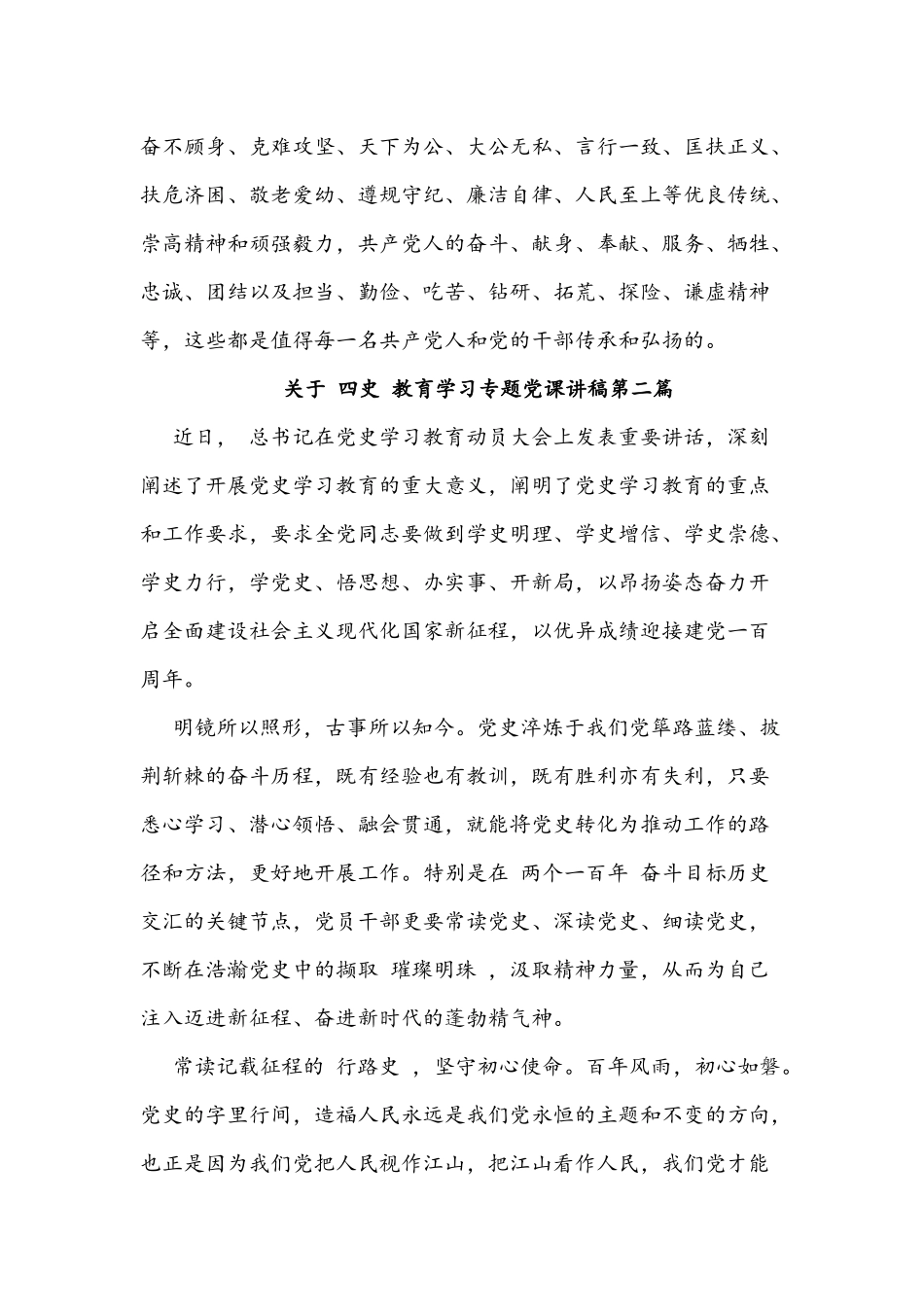 2021年关于四史教育学习专题党课讲稿三篇汇编文.docx_第3页