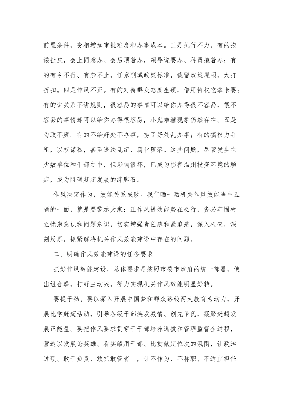 2021年作风效能建设大会发言材料供借鉴.docx_第2页