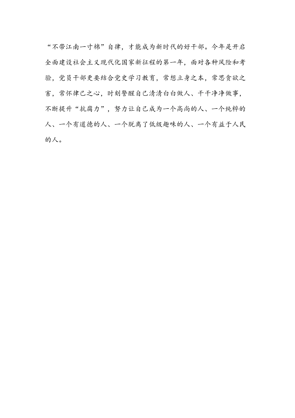 2021年党史学习教育中做到学史崇德党课1269字文稿.docx_第3页
