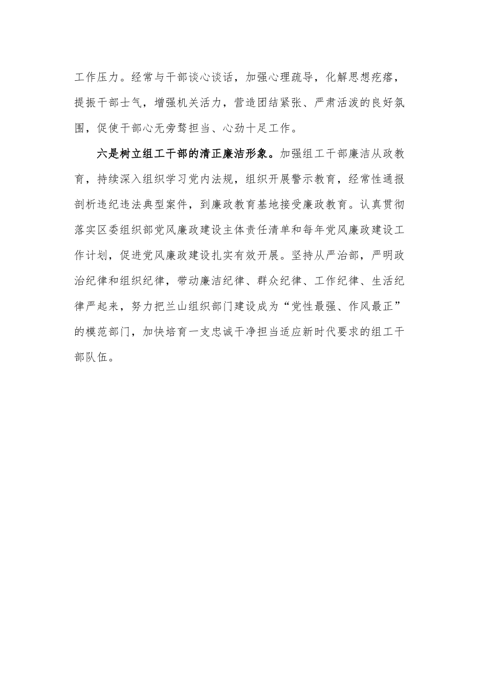 打造“党性最强 作风最正”模范部门有感.docx_第3页