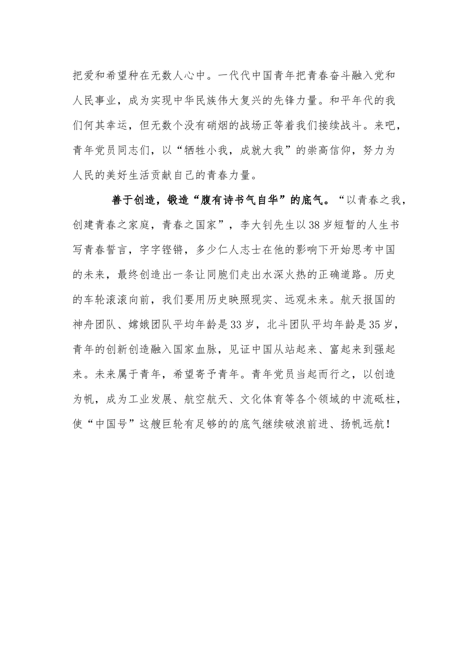 解读“三气”背后的精神密码（党课讲稿）.docx_第2页