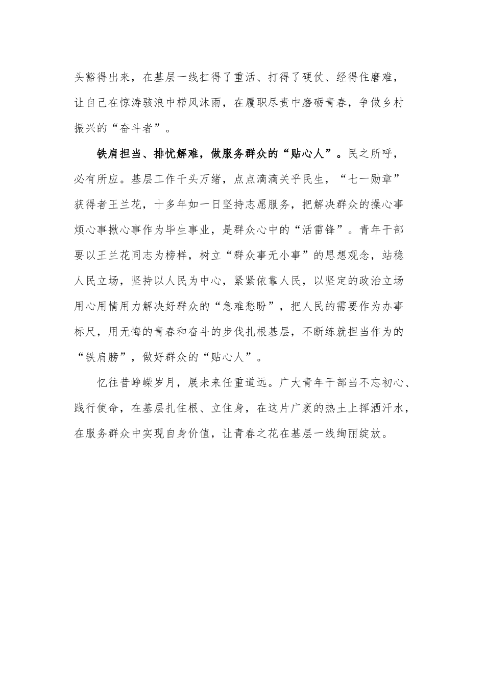 心怀“国之大者”绽放青春之花（党课讲稿）.docx_第2页