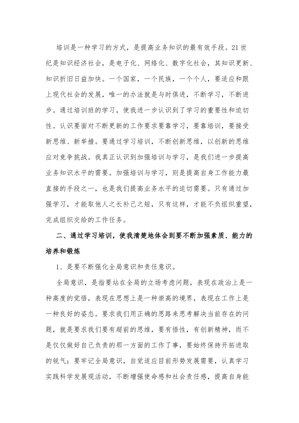3篇干部在线教育心得体会供借鉴.docx_第3页