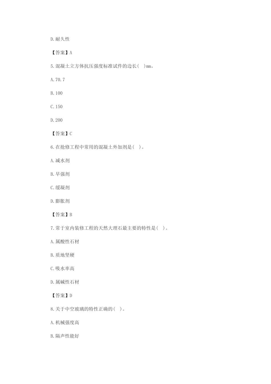 2020年一级建造师资格考试建筑工程考试真题及标准参考答案解析.doc_第2页
