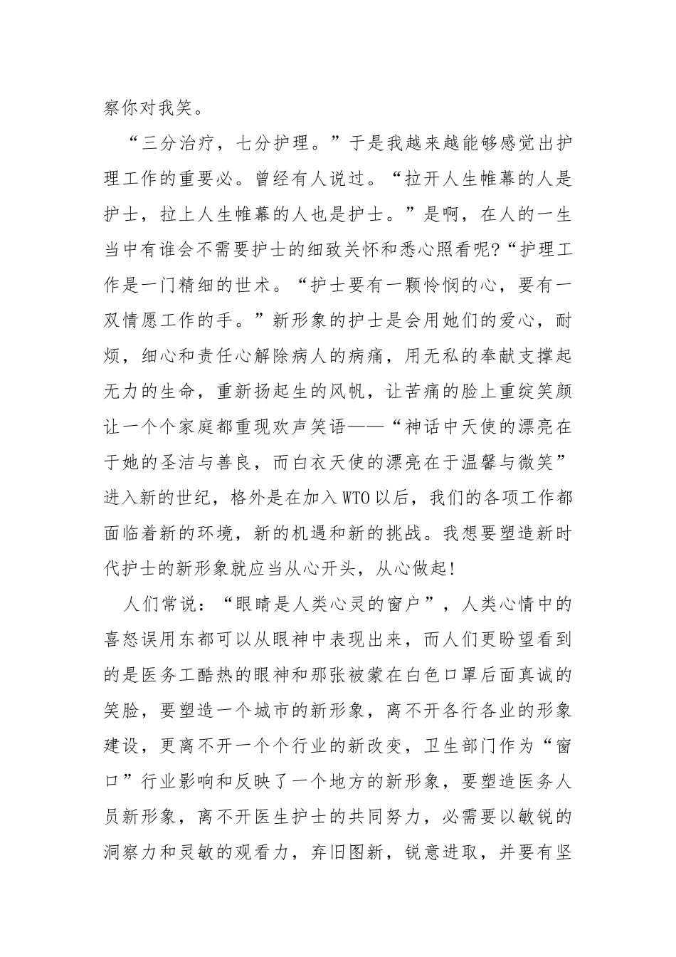 新时代护士工作心得___五篇.docx_第3页