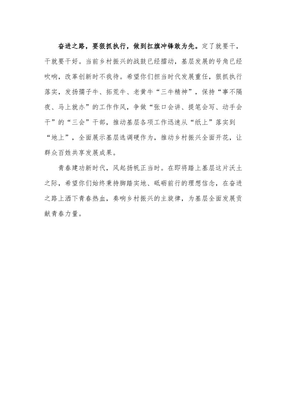 有感于选调新生 希望你们以梦为马 不负韶华.docx_第2页