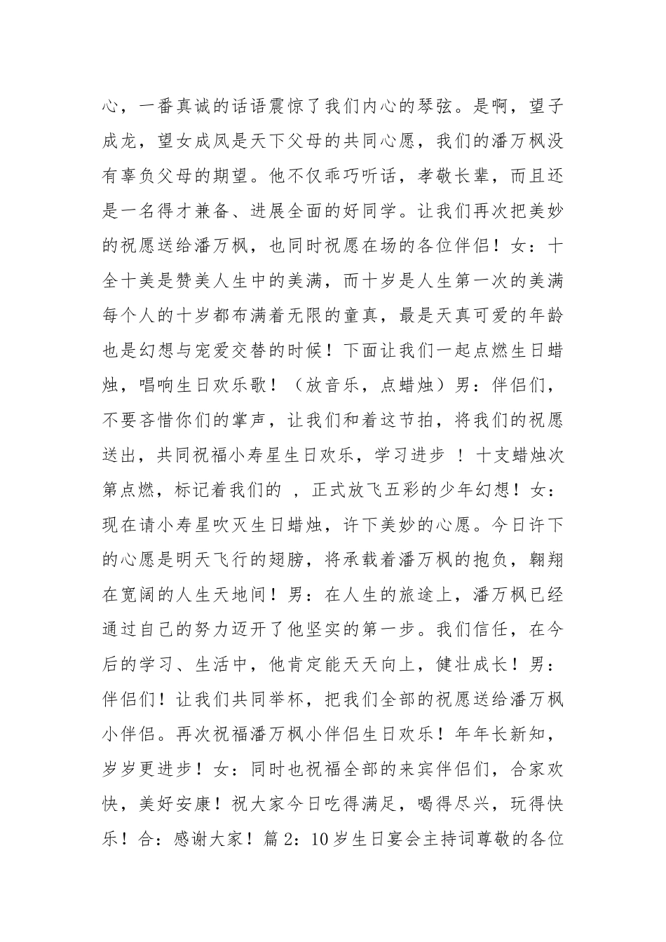 10岁生日宴会主持词（共7篇） .docx_第2页