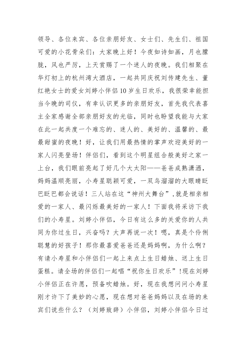 10岁生日宴会主持词（共7篇） .docx_第3页