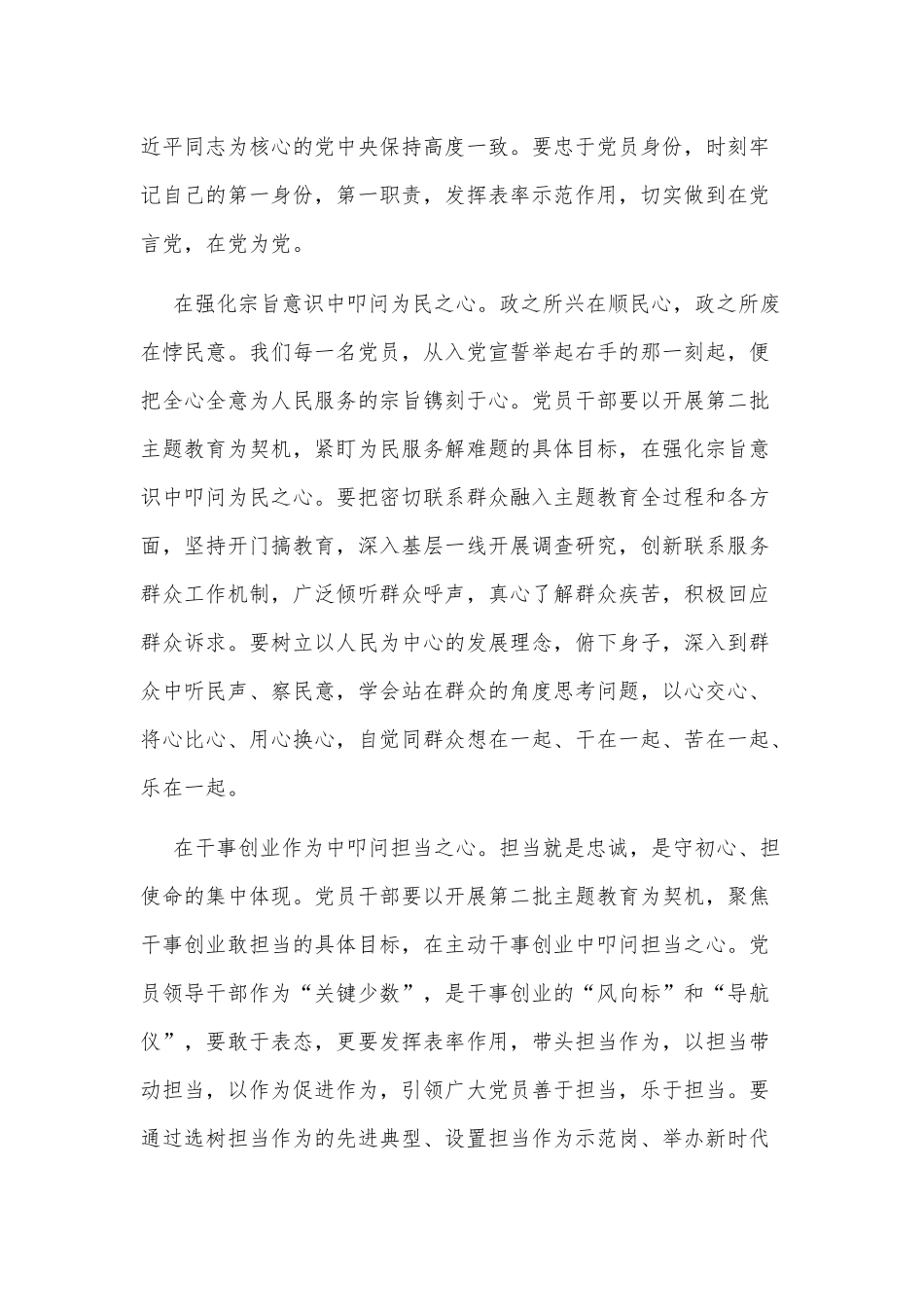 3篇叩问初心警钟长鸣心得供借鉴.docx_第2页