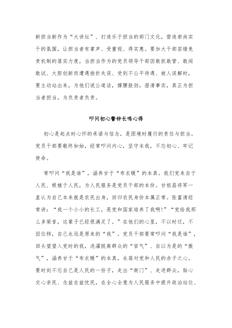 3篇叩问初心警钟长鸣心得供借鉴.docx_第3页