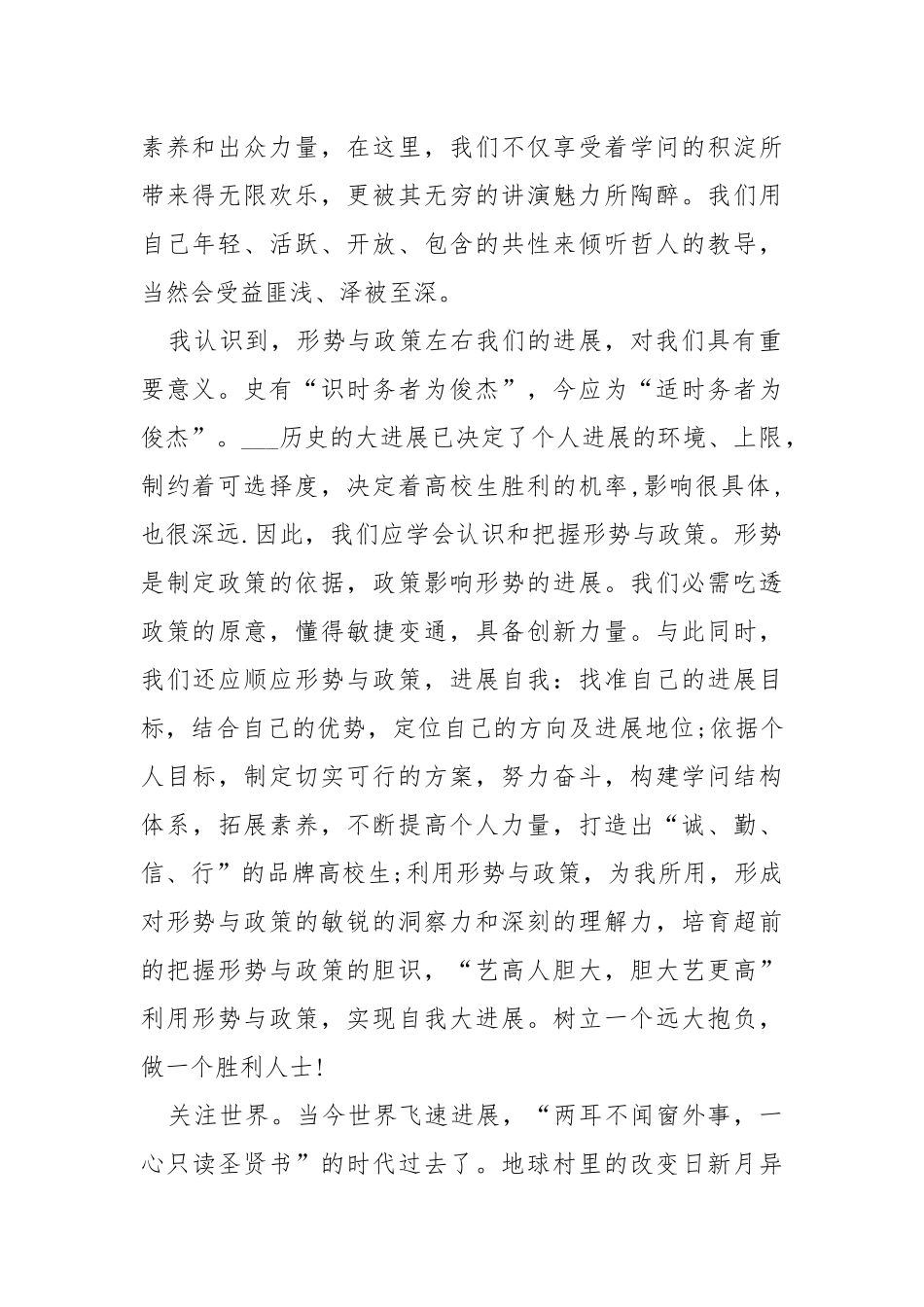 新时期形势与政策心得体会___五篇.docx_第2页