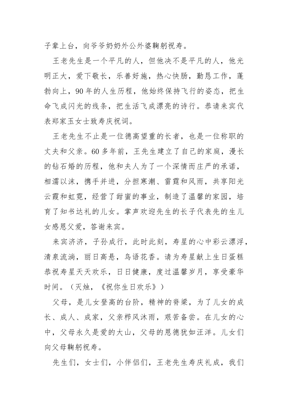 90岁生日宴会主持词（共7篇） .docx_第2页