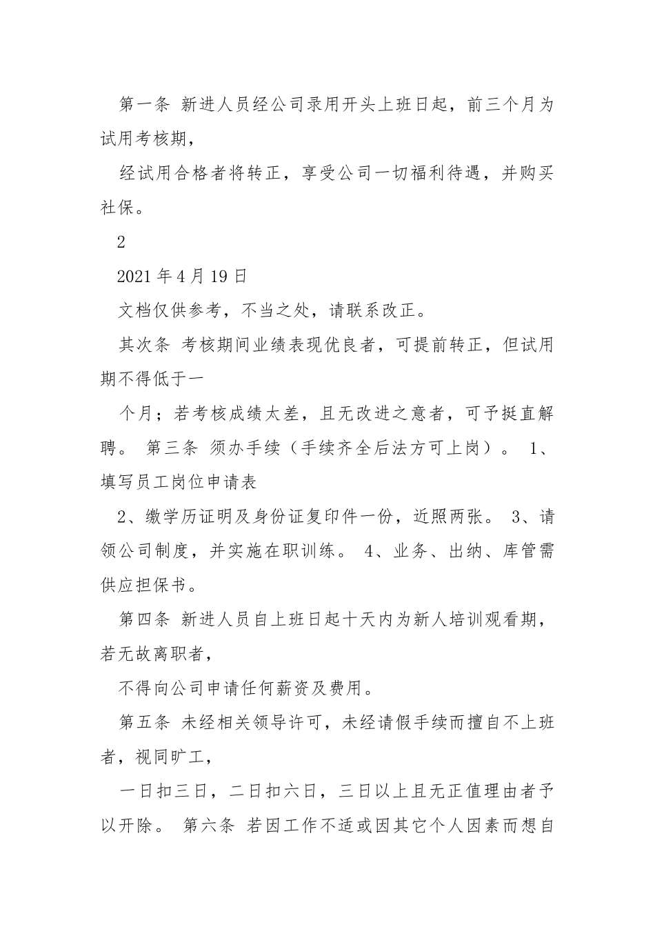 白酒规章制度（共6篇） .docx_第2页