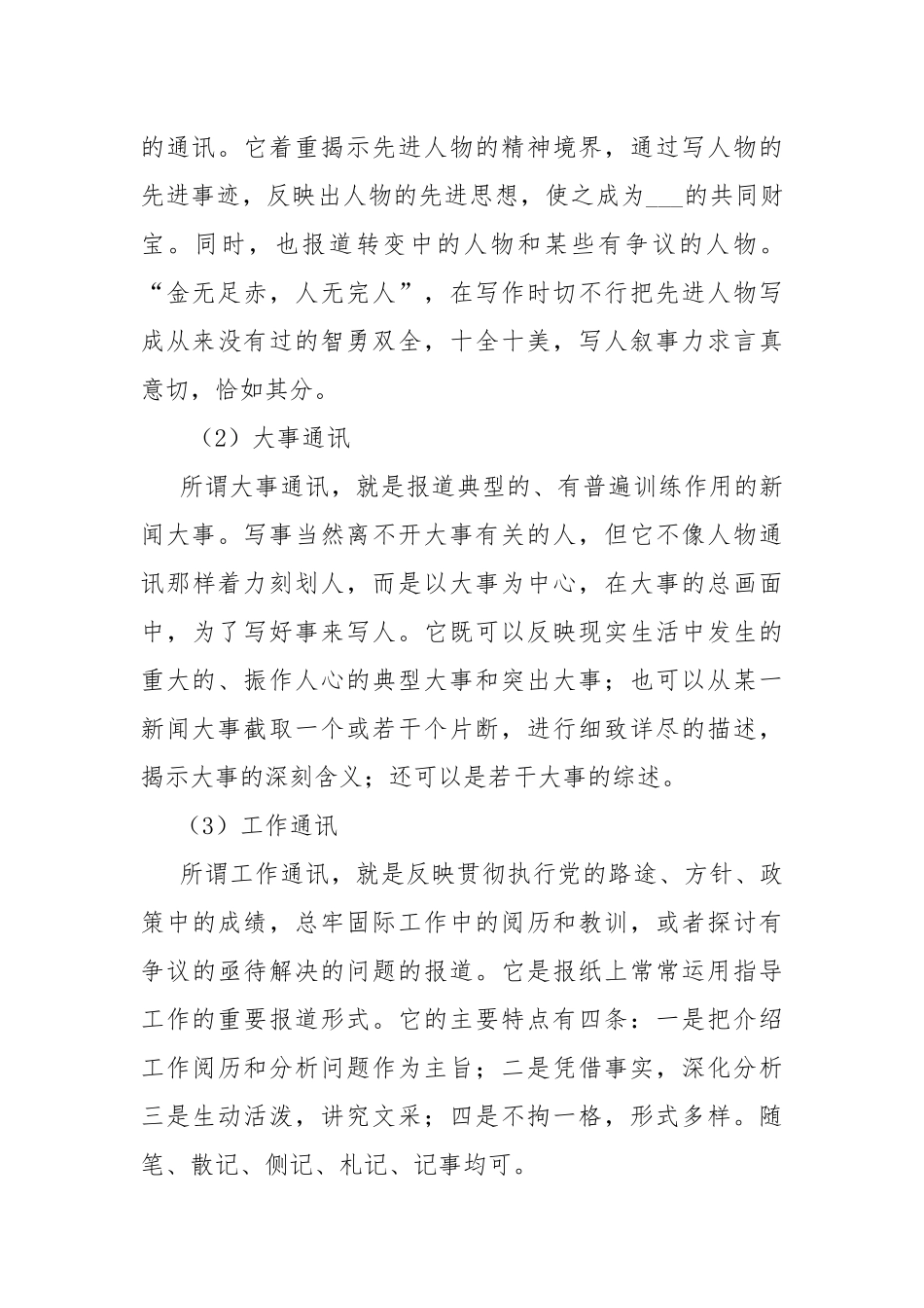 新闻通讯稿标题.docx_第3页