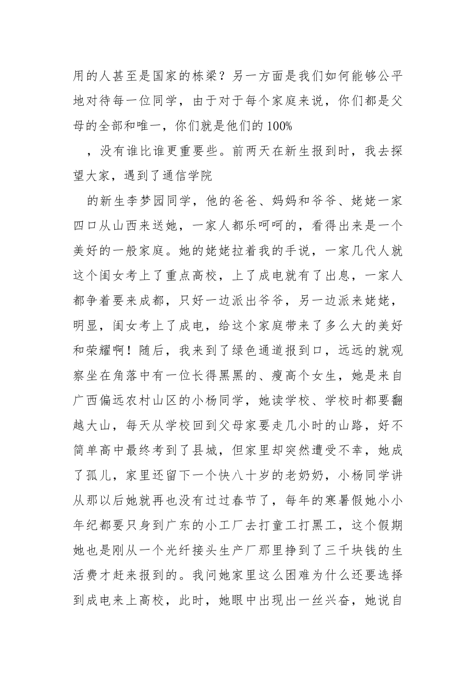 新校长开学典礼讲话.docx_第2页
