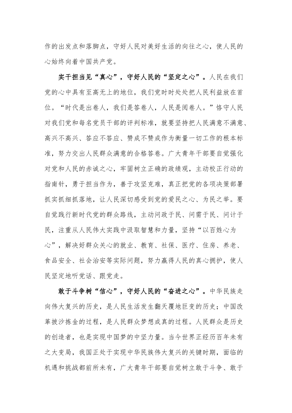练好“三心”守好“人民的心”（党课讲稿）.docx_第2页