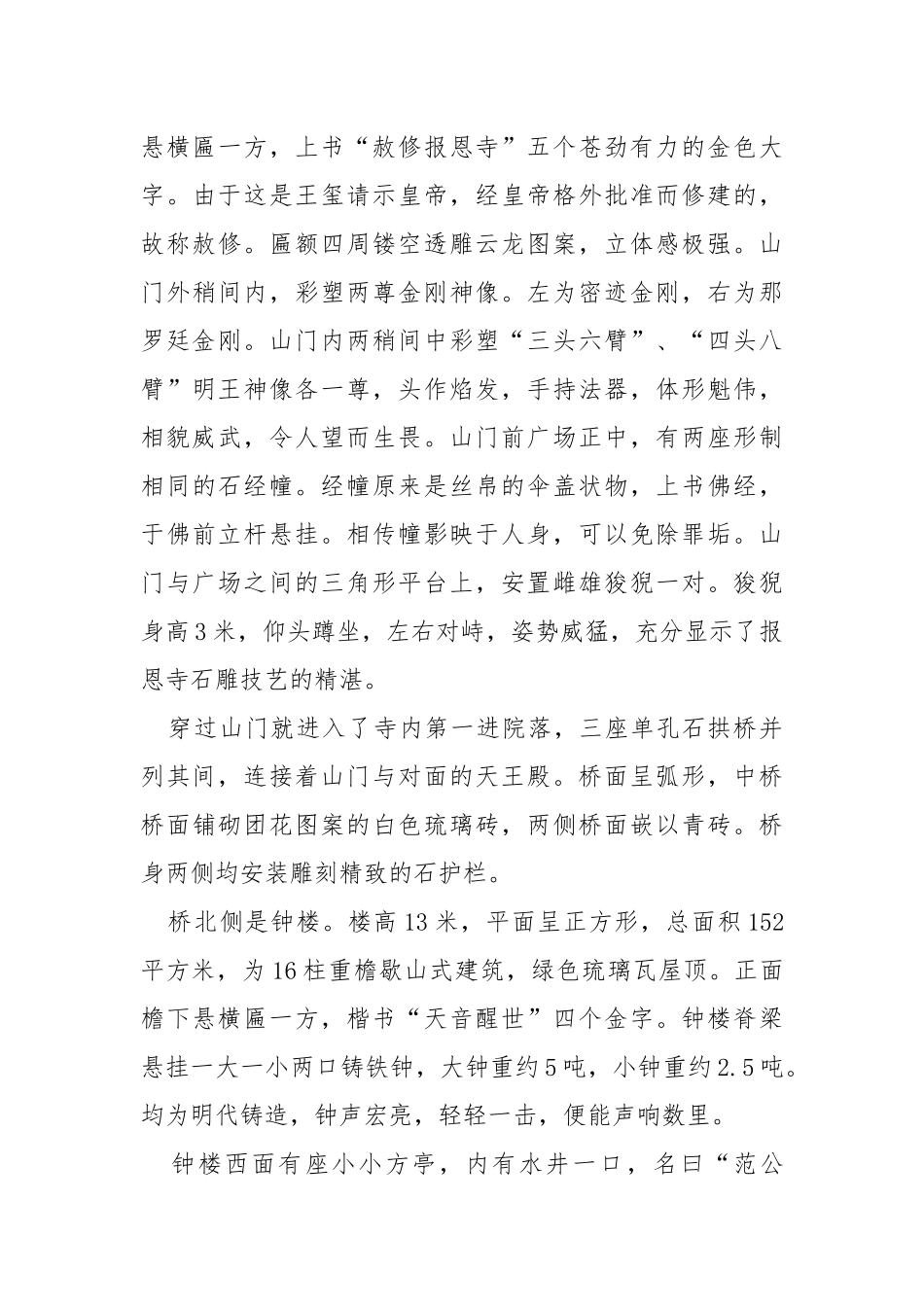 报恩主持词（共7篇） .docx_第3页