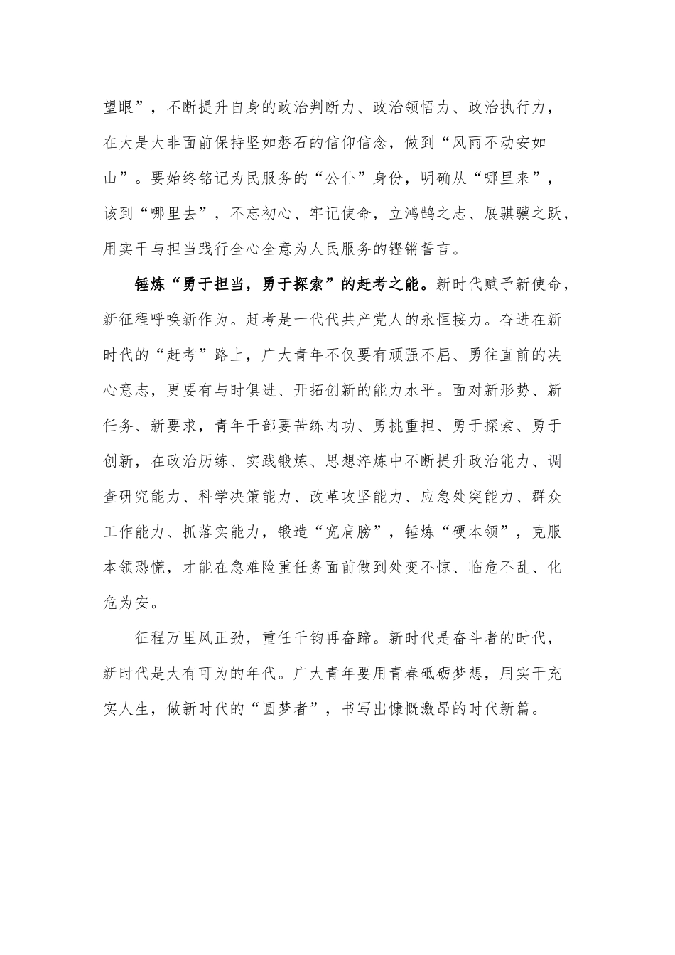 以“赶考”之心奋进伟大新征程（党课讲稿）.docx_第2页