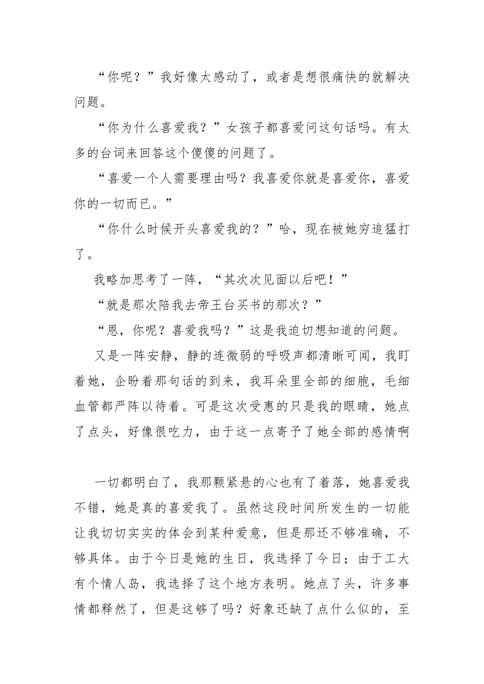 表明开场白（共6篇） .docx_第3页