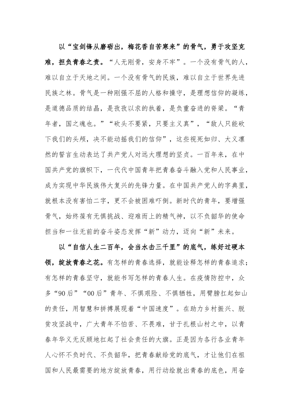 有感于以朝气为笔 绘出彩青春.docx_第2页