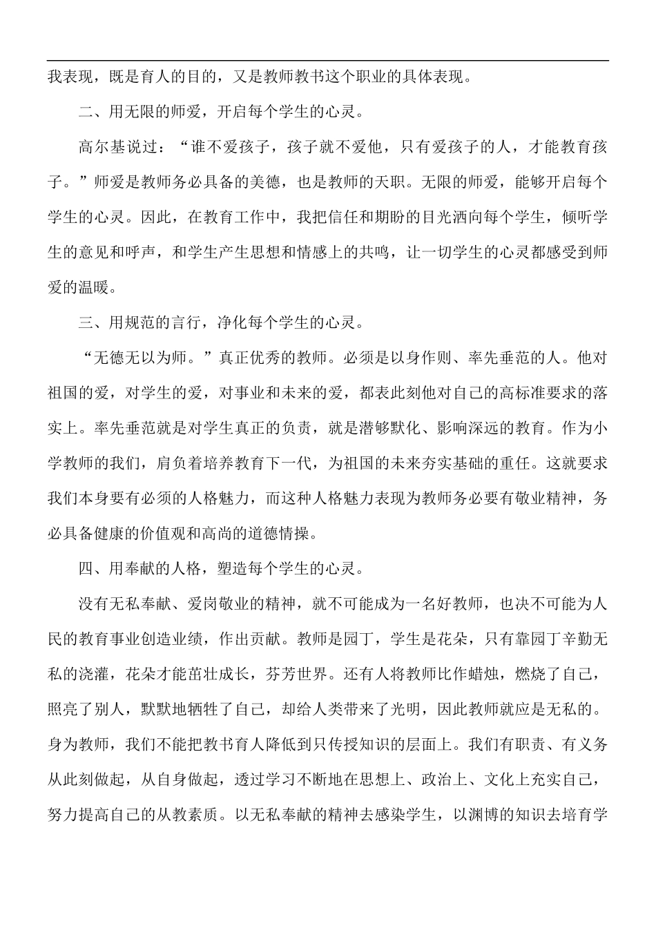 2021教师师德师风心得体会10篇.docx_第2页